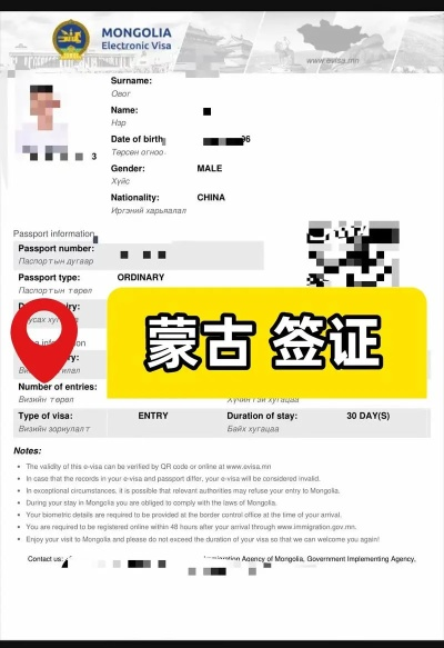 蒙古国POS机申请指南