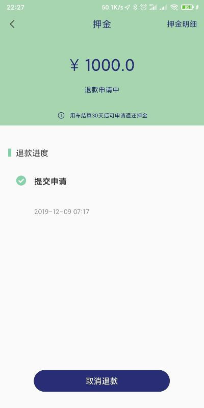 天元POS机退押金申请流程