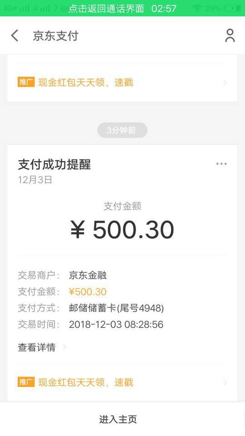 分期乐免息金可以提现嘛 分期乐免息金提现指南，轻松实现资金自由