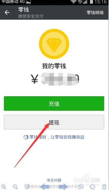 微信分付怎么提现卡里 微信分付怎么提现到银行卡？详解步骤与注意事项