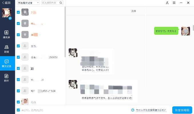 怎么查看对方已经删除的微信聊天记录内容 微信聊天记录被删了怎么恢复？这5种方法实测有效（附案例）