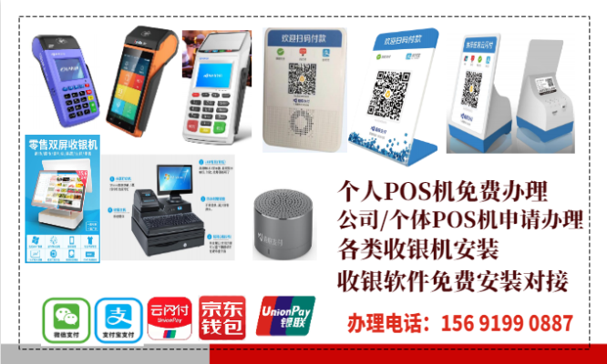 西安银联POS机免费申请攻略