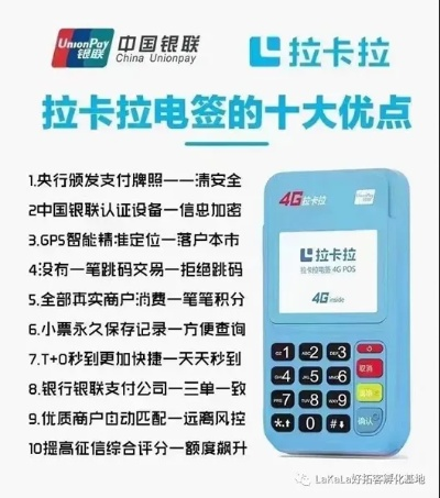 广州拉卡拉POS机申请攻略
