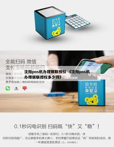沈阳申请银联POS机流程指南
