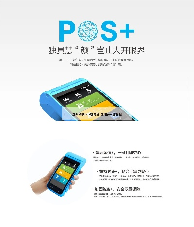 沈阳申请银联POS机流程指南