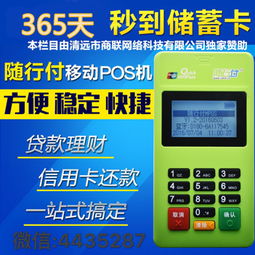成都银联商务POS机申请流程与案例解析