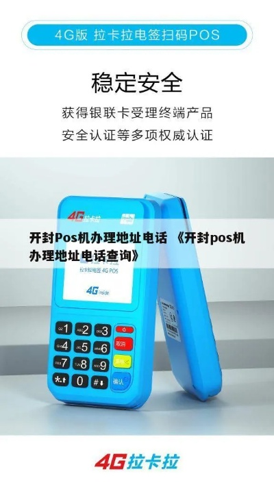 开封县POS机申请流程详解