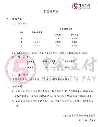 怎样申请申鑫POS机业务