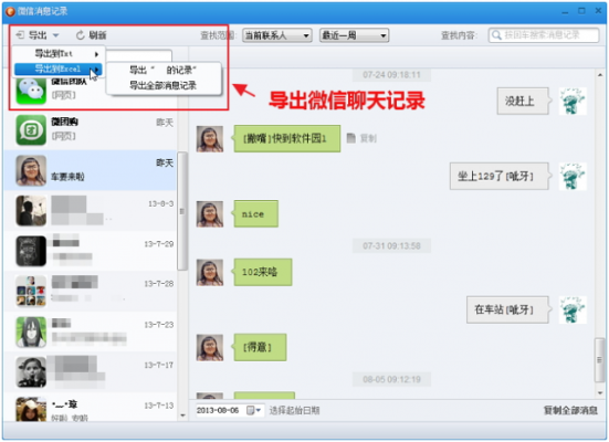微信怎么导出别人的聊天记录 微信聊天记录导出全攻略，合法备份与隐私保护指南