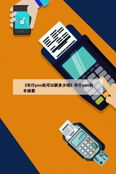 车行类别POS机申请全攻略