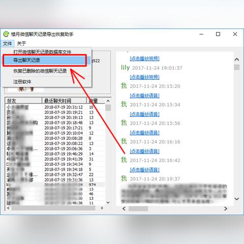 怎么导出对方的微信聊天記录 如何导出微信聊天记录