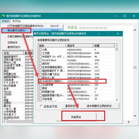 怎么导出对方的微信聊天記录 如何导出微信聊天记录