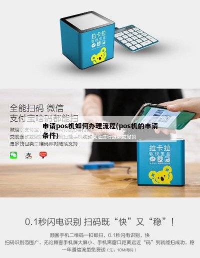 快速了解快额宝POS机申请流程