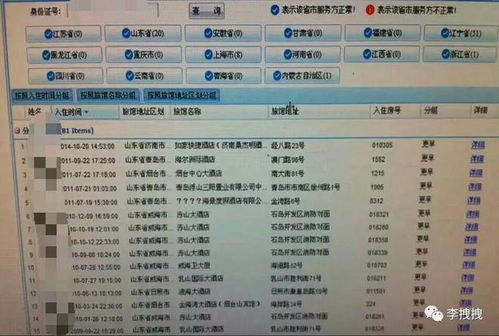 警察能查开房记录 警察查开房记录的实用指南