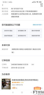 美团酒店单日记录怎么查 美团酒店单日记录怎么查？超详细教程来了！