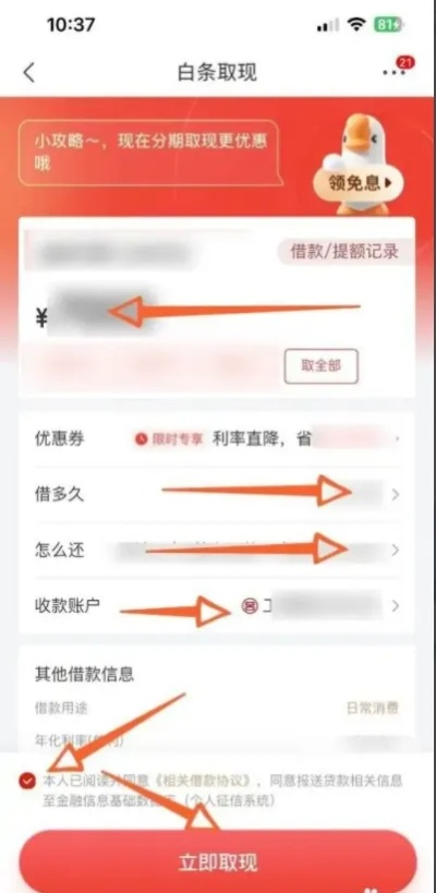 京东白条怎么能全部提现 京东白条提现攻略全解析
