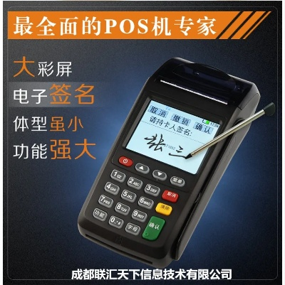 德阳成都移动POS机申请公司介绍