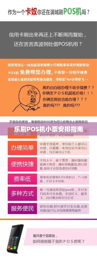 小票POS机申请步骤详解