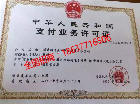 送POS机赚钱申请资质指南