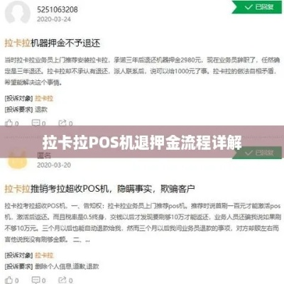 拉卡拉POS机申请退款指南