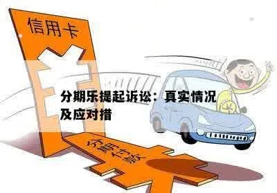 为什么要用分期乐提现 分期乐提现，应急救急的金融救生圈？3大真实案例+使用指南