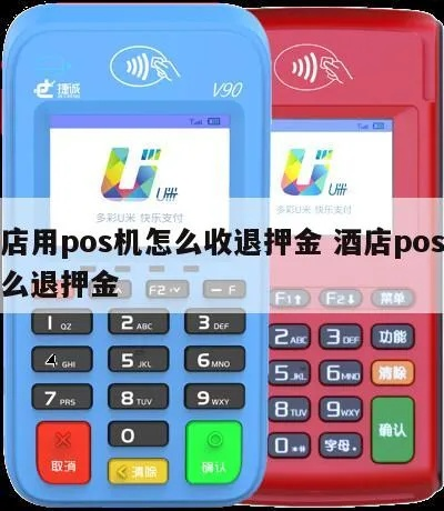 松阳POS机申请退押金指南