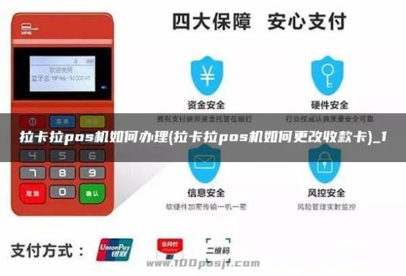 卡拉卡POS机申请收款指南