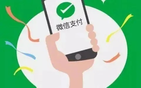 微信分付套出来百分之20 微信分付套现，如何安全高效地利用微信支付功能