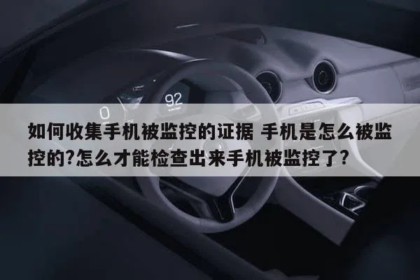 如何监控别人手机不被发现 如何监控别人手机而不被发现？