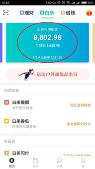 白条会员免费提现额度 白条会员免费提现额度全解析，手把手教你如何白嫖到更多现金