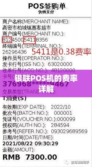 银联POS机申请费用详解
