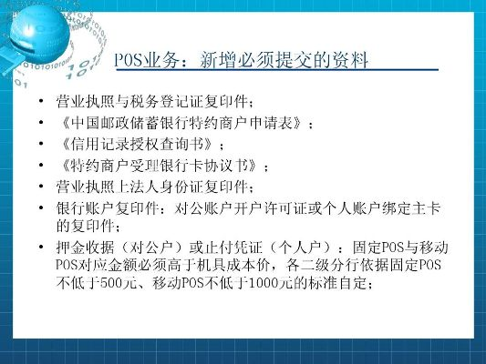 申请POS机所需必备章证一览
