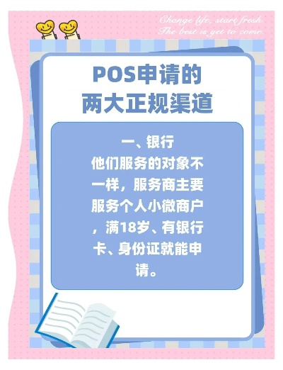 POS机办理年龄标准及案例解析