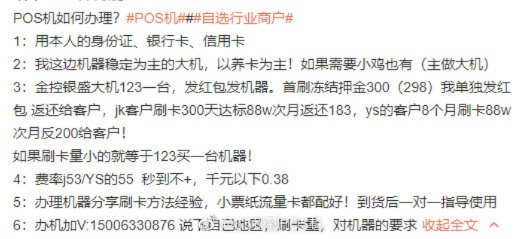 申请索迪斯POS机指南