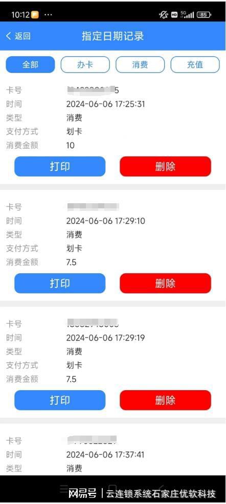 云联POS机退款申请指南