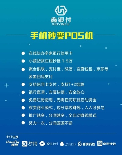 宁晋办理POS机攻略，让你轻松掌控商业支付新纪元