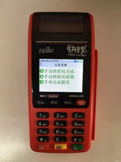 POS机撤机申请办理时间查询指南