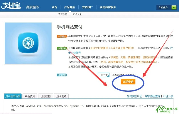 支付宝申请POS机指南