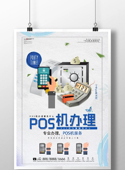 沙洋地区POS机办理指南