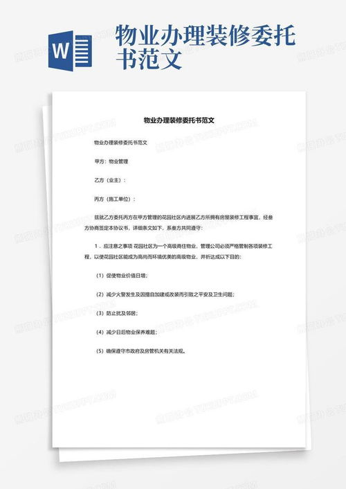 物业管理处申请POS机申请函