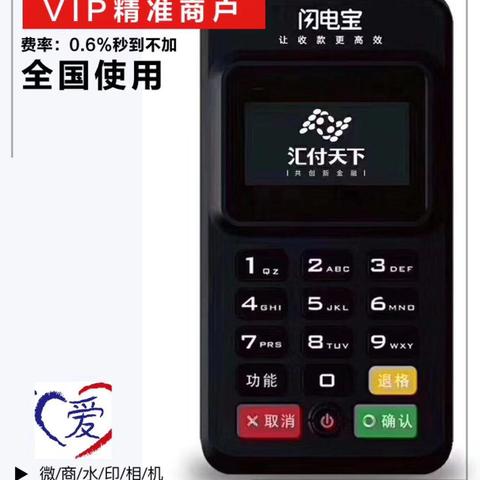 向领导申请POS机服务费付费申请报告
