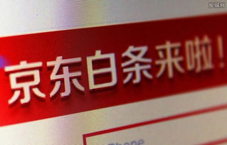 京东白条提现分期最短几期 京东白条提现分期最短几期？手把手教你避坑攻略