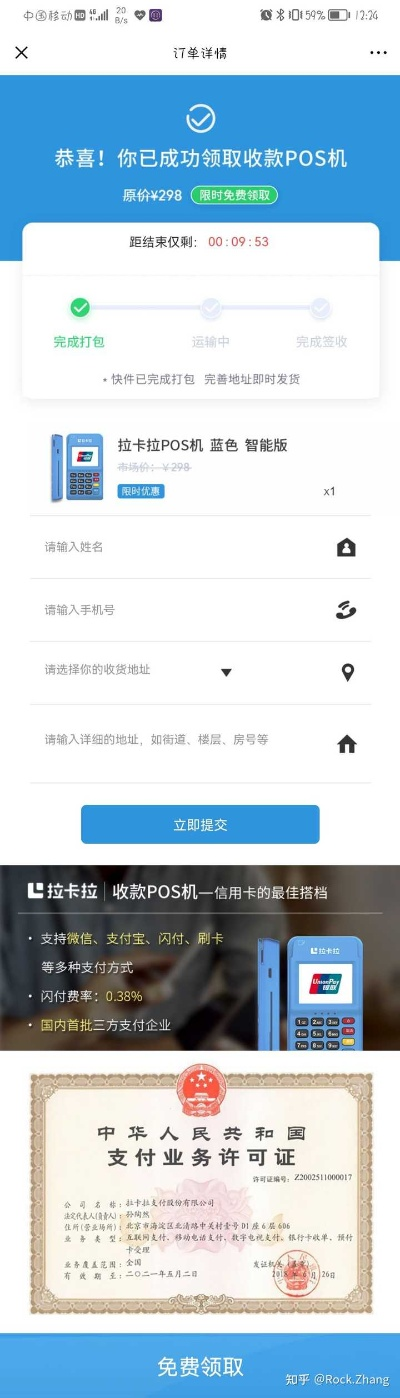 支付宝申请POS机指南