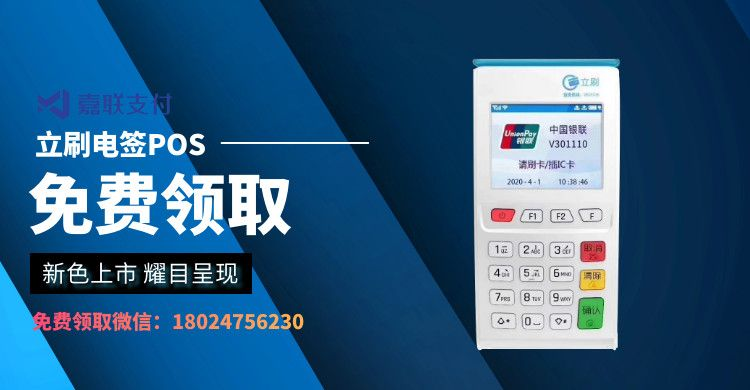 联付宝POS机个人免费申请攻略