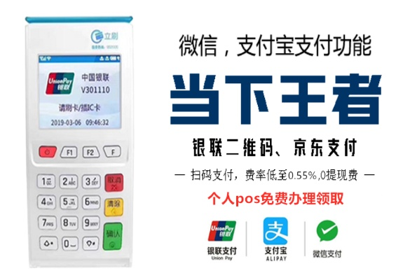 联付宝POS机个人免费申请攻略