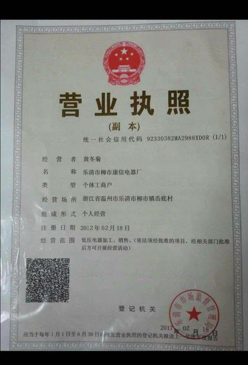 个体营业执照申请POS机的探讨