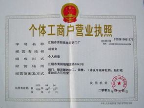 个体营业执照申请POS机的探讨