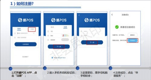 银盛申请个人POS机指南