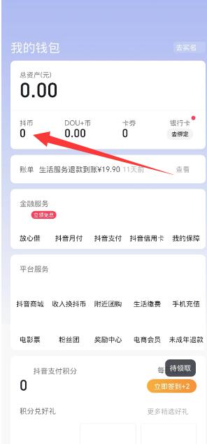 钱退到抖音月付在哪提现 轻松掌握！抖音月付如何提现到银行卡