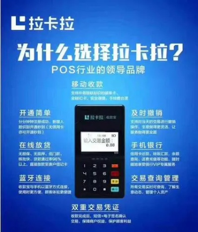 拉卡拉POS机申请推荐，优选选择一览